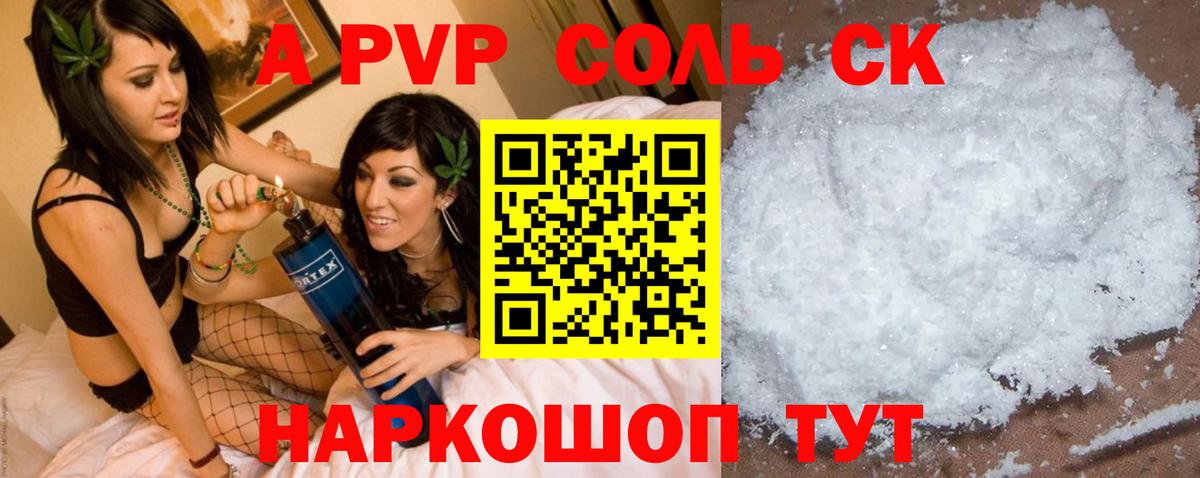 Alpha PVP кристаллы Озёрск