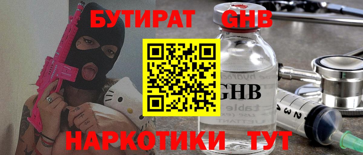 БУТИРАТ бутик Озёрск