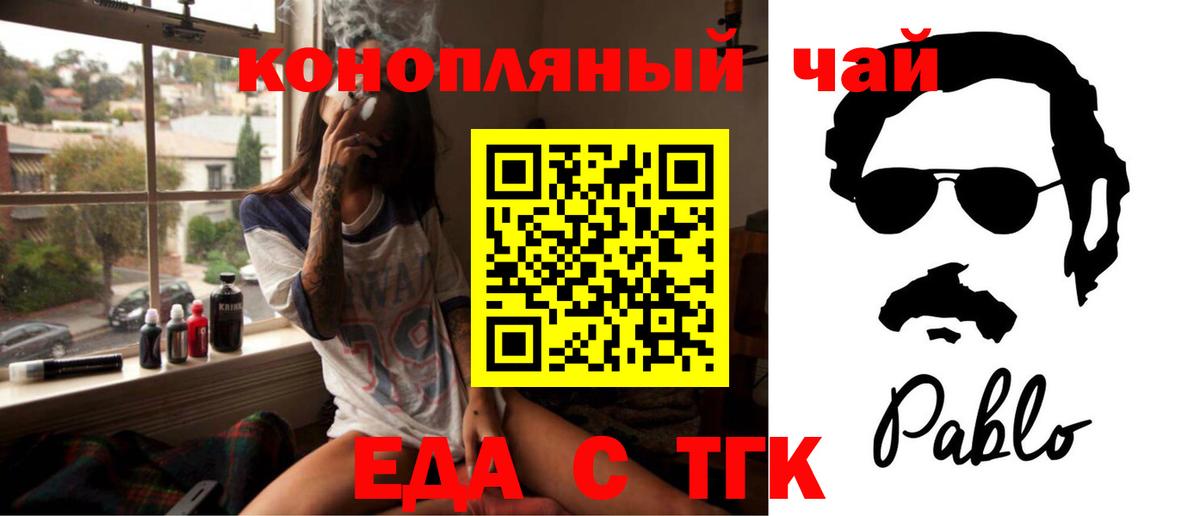 Еда ТГК конопля  Вход с VPN  Озёрск 