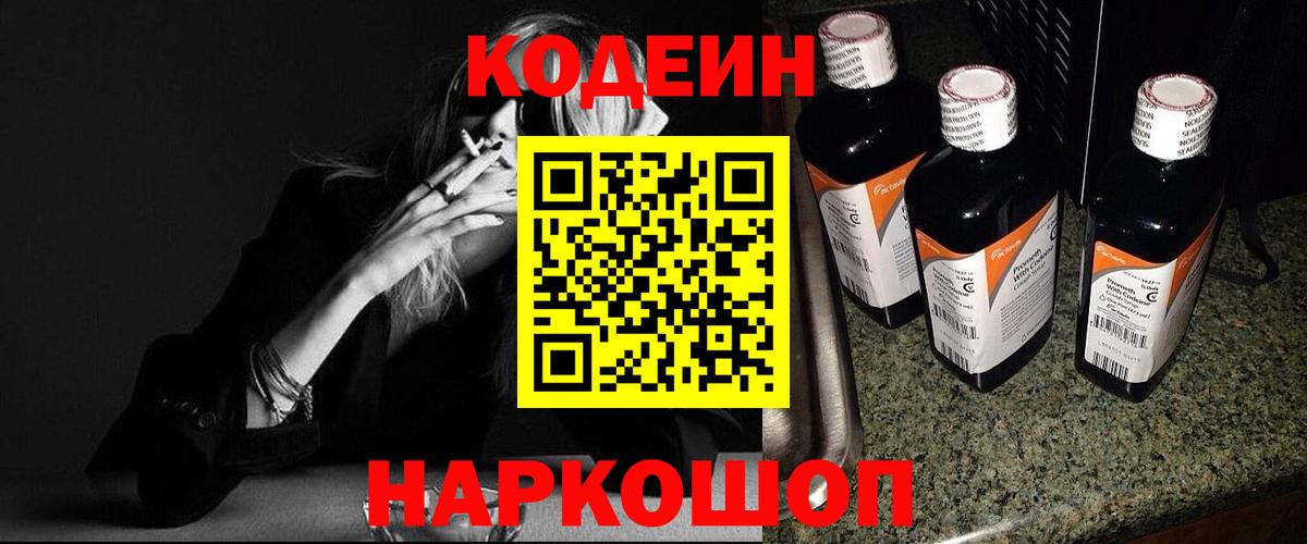 Codein напиток Lean (лин)  Codein напиток Lean (лин)  Вход с VPN  Озёрск 