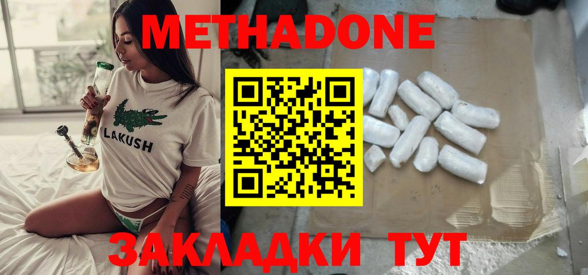 Метадон methadone Озёрск