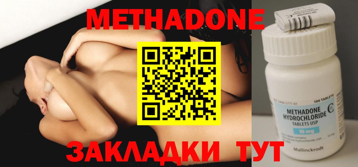 Озёрск  МЕТАДОН кристалл  Вход с VPN 